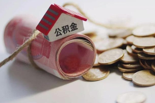 延边离职后住房公积金怎么提出来（离职后住房公积金提取流程）